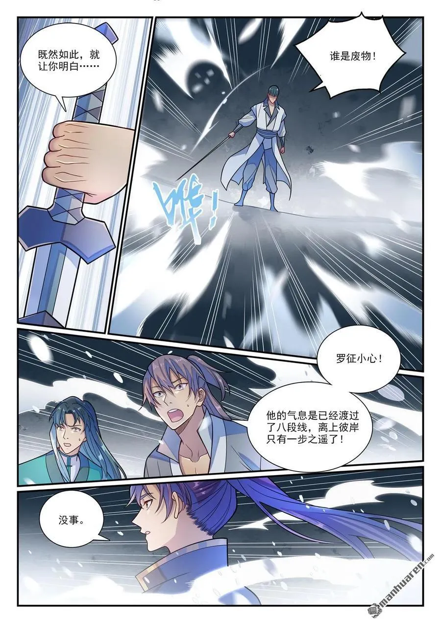 第1159回 挑衅连连 第4页