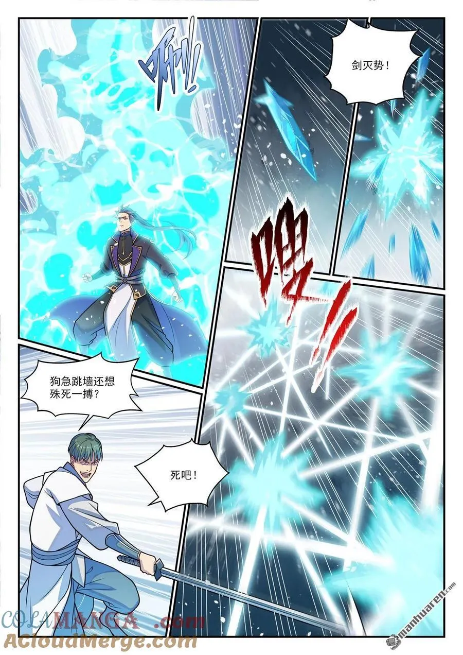 第1159回 挑衅连连 第7页