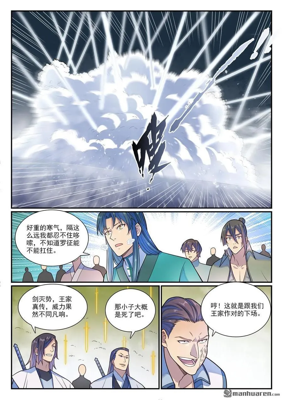 第1159回 挑衅连连 第8页