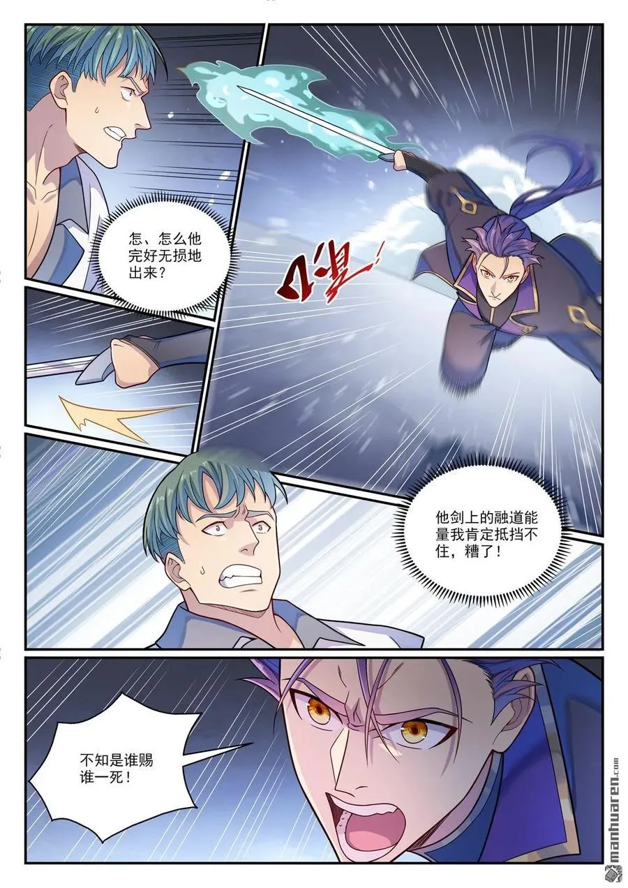 第1159回 挑衅连连 第10页