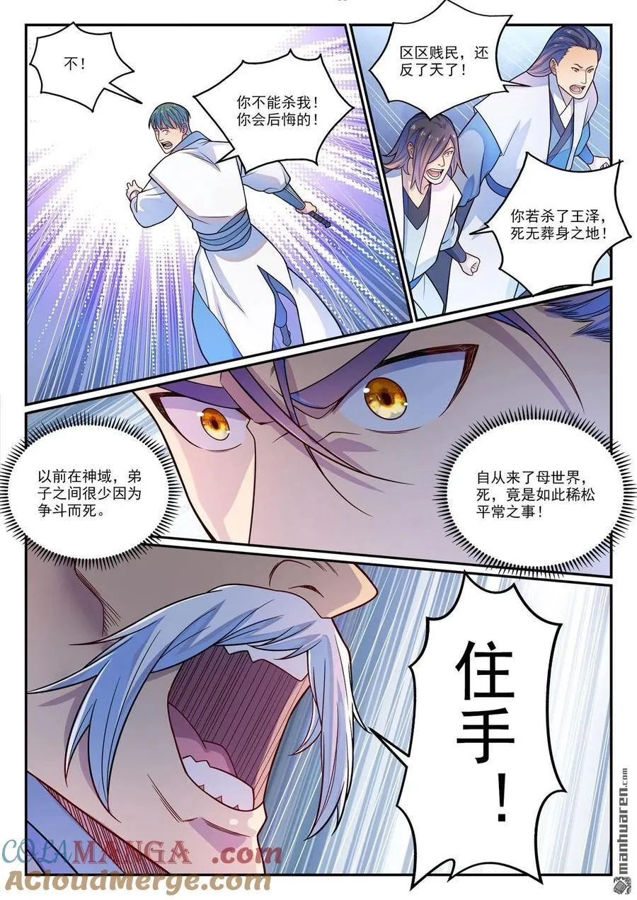 第1159回 挑衅连连 第11页
