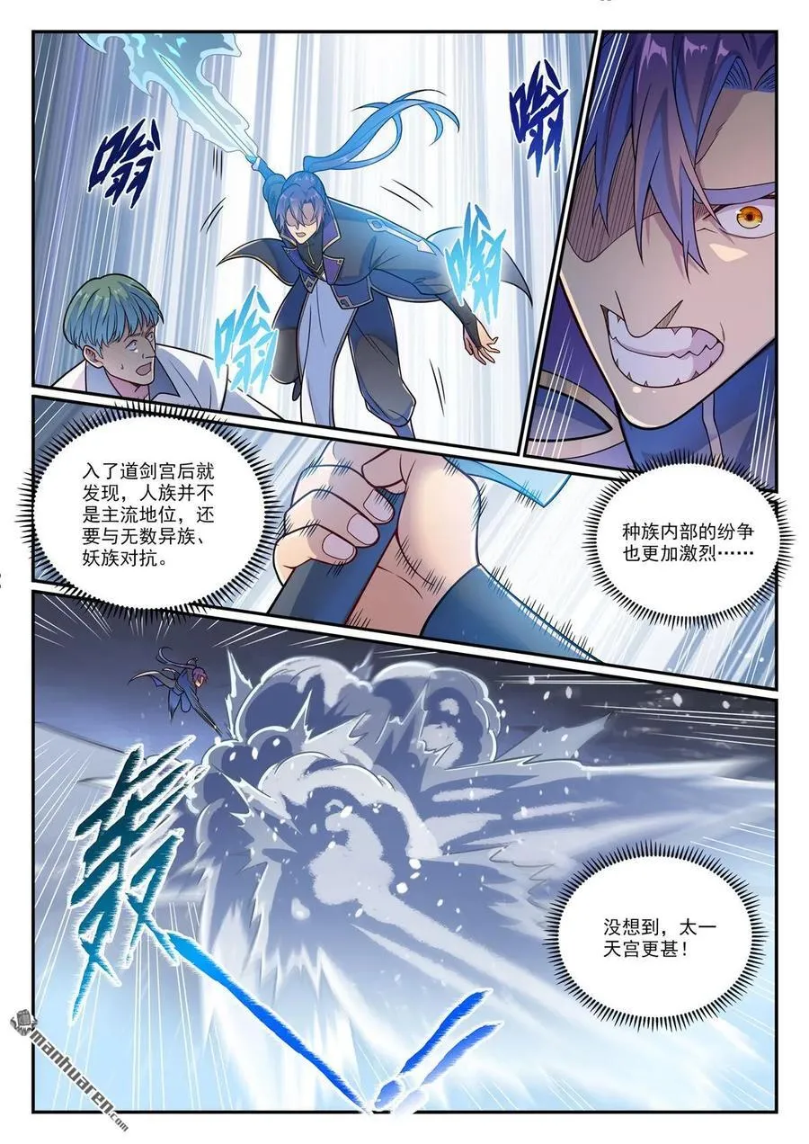 第1159回 挑衅连连 第12页