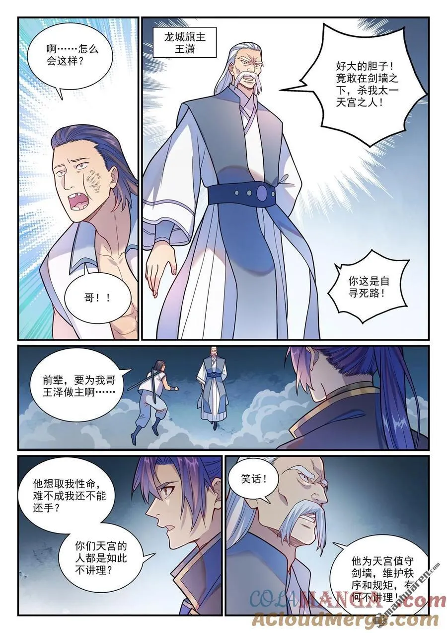 第1159回 挑衅连连 第13页