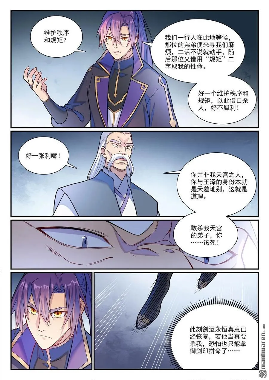 第1159回 挑衅连连 第14页
