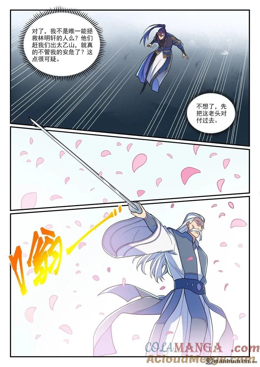 第1159回 挑衅连连 第15页