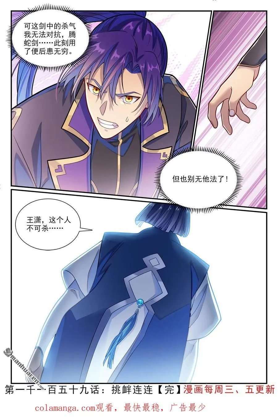 第1159回 挑衅连连 第16页