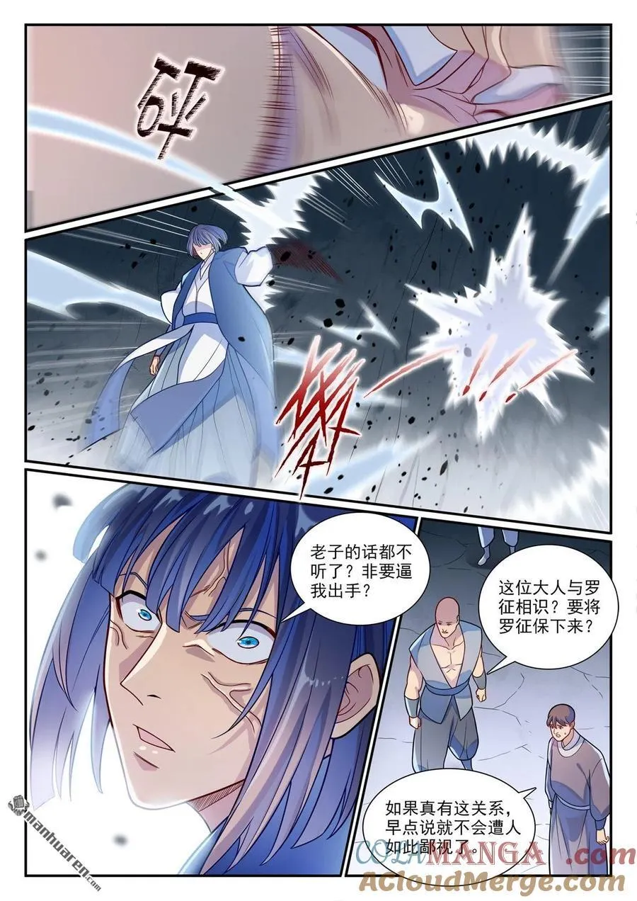 第1160回 悟剑灵液 第3页
