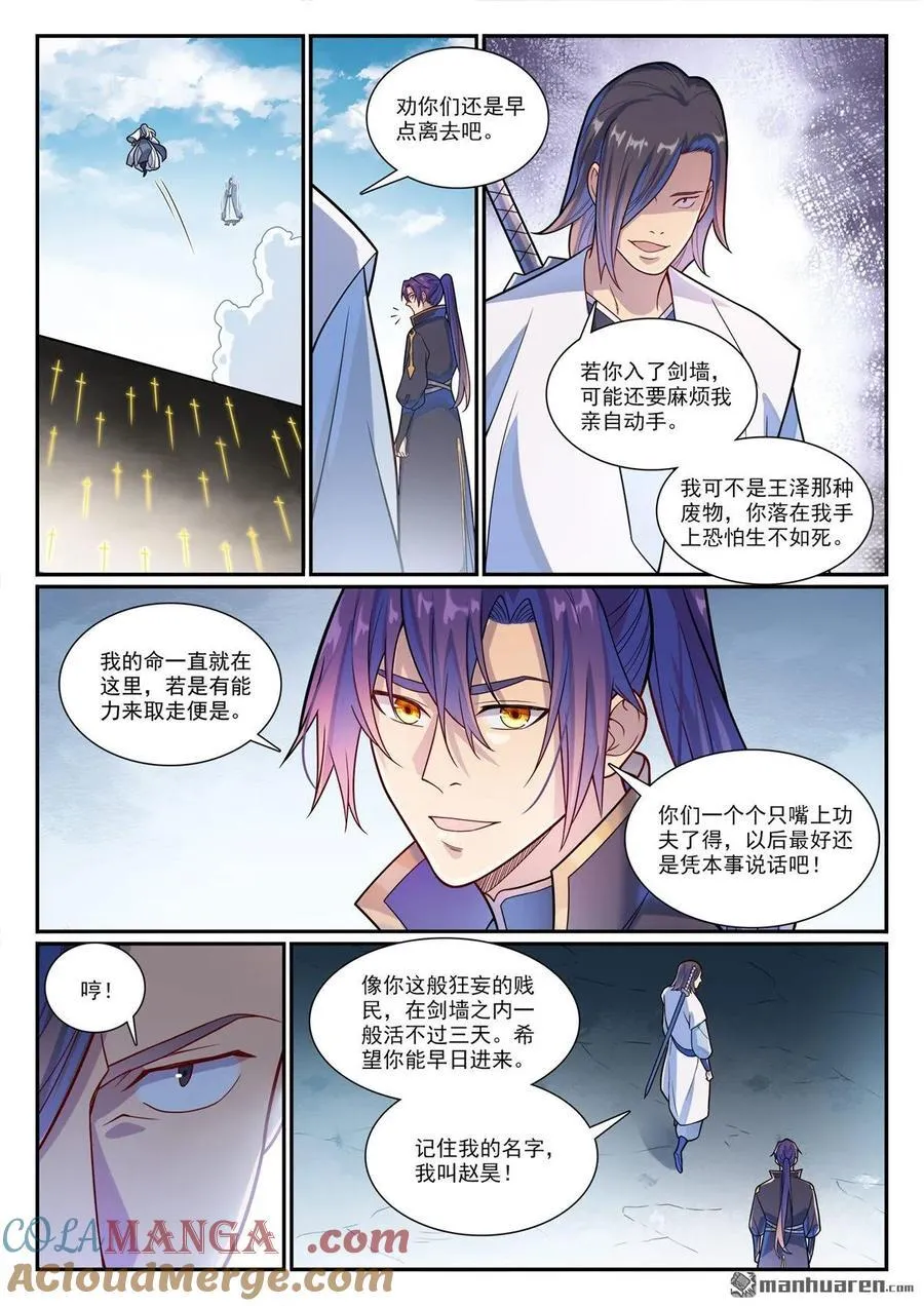 第1160回 悟剑灵液 第5页
