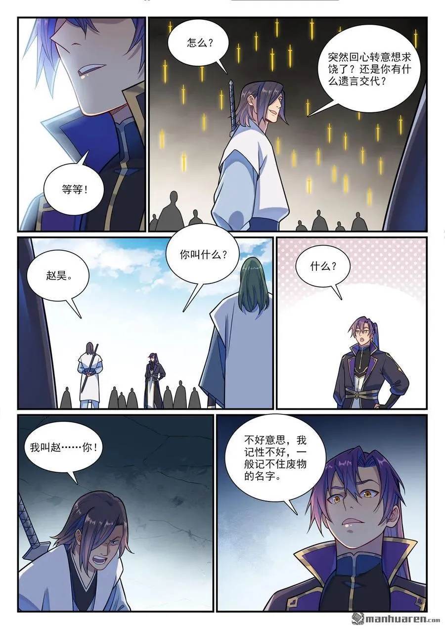 第1160回 悟剑灵液 第6页
