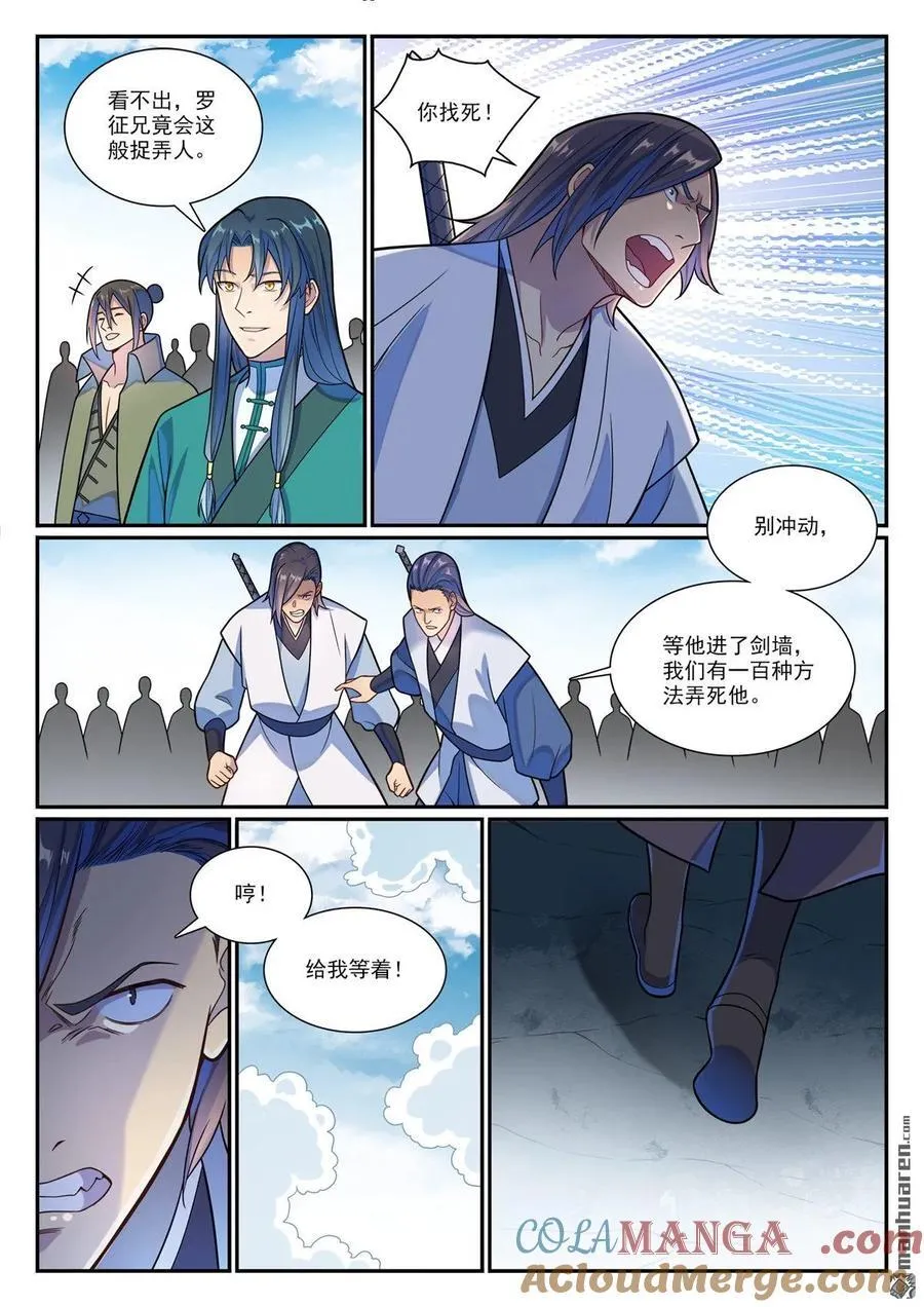 第1160回 悟剑灵液 第7页