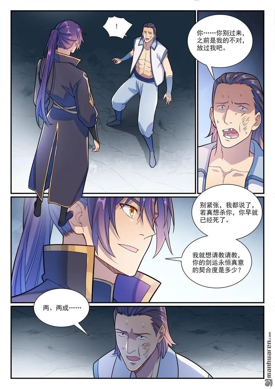 第1160回 悟剑灵液 第8页