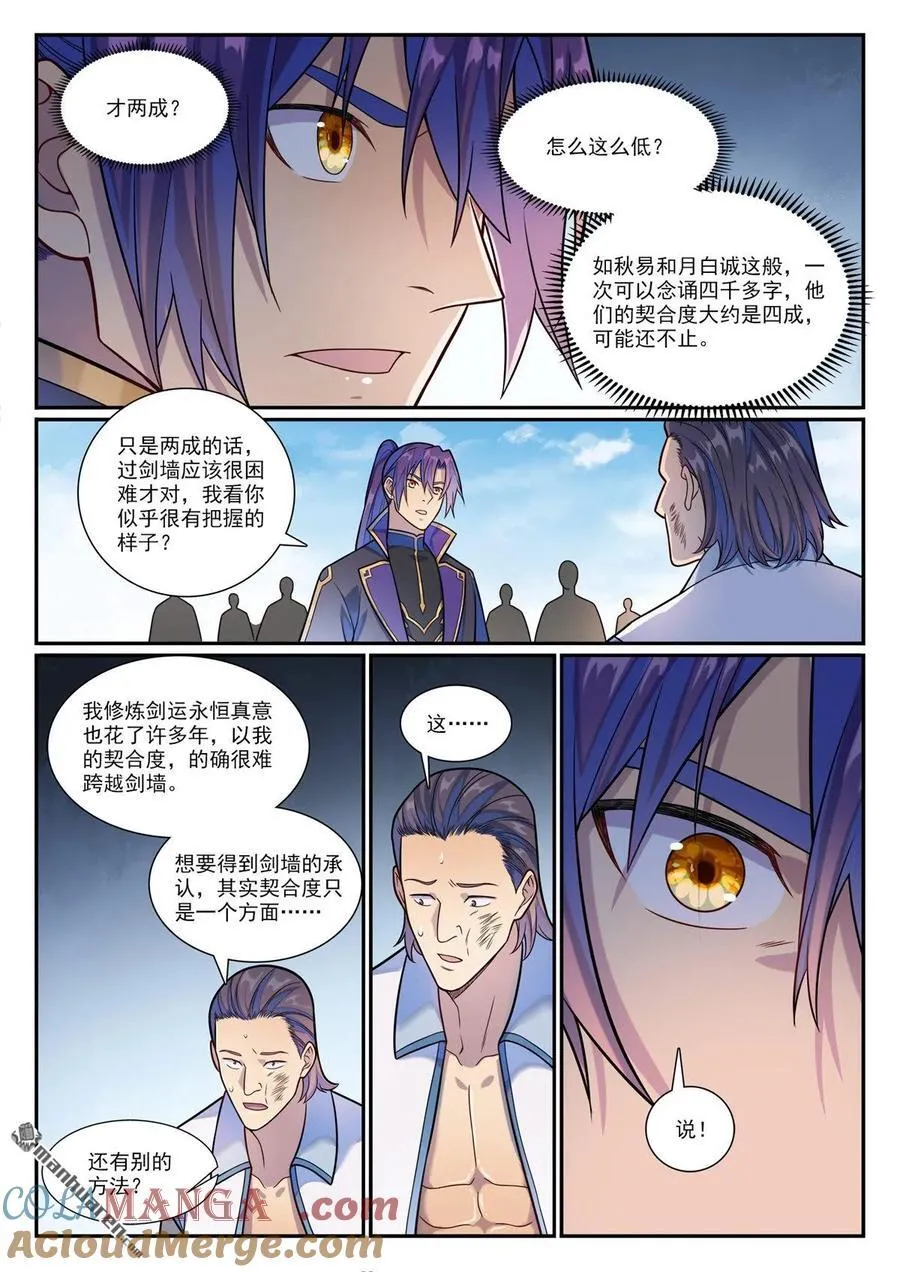 第1160回 悟剑灵液 第9页