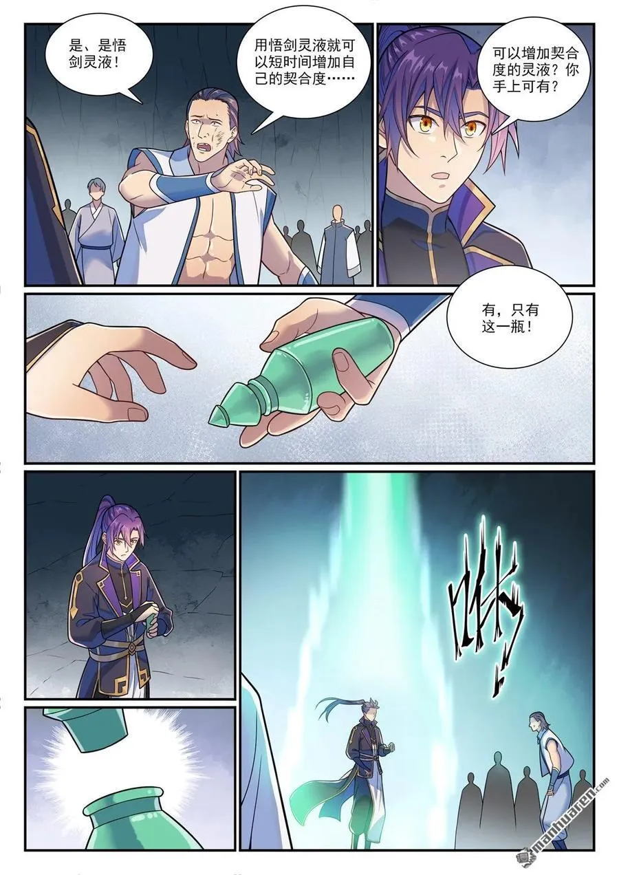 第1160回 悟剑灵液 第10页