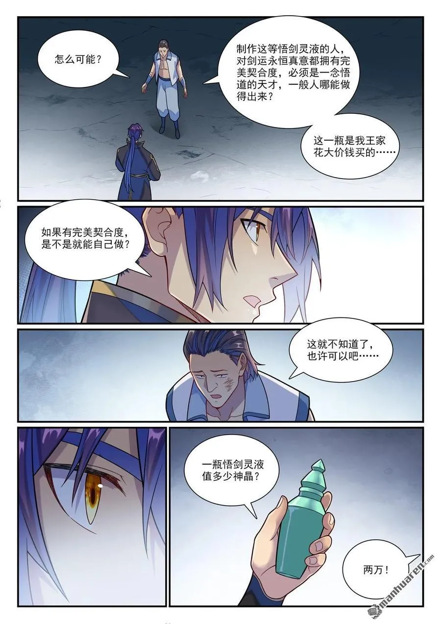第1160回 悟剑灵液 第12页