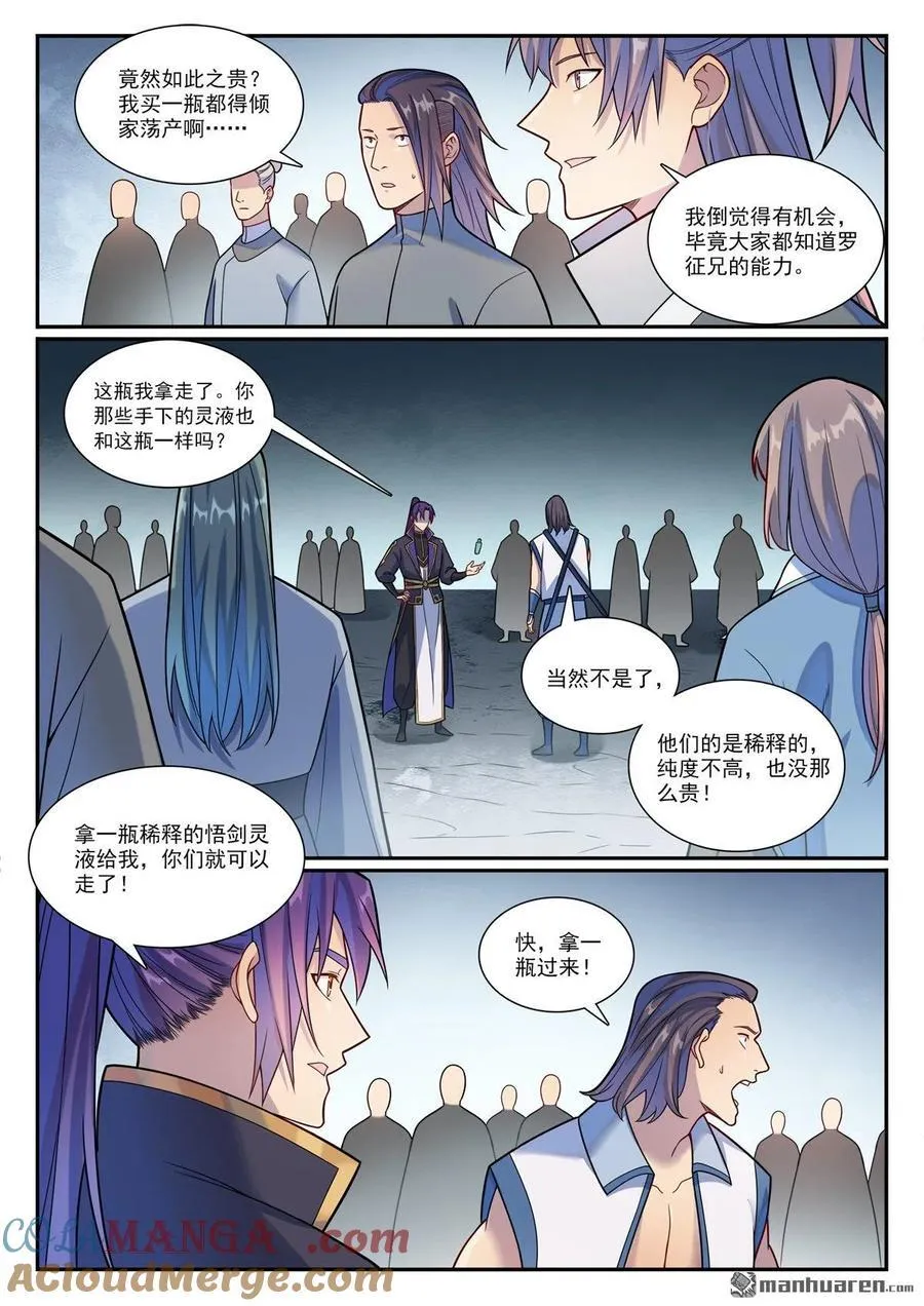 第1160回 悟剑灵液 第13页