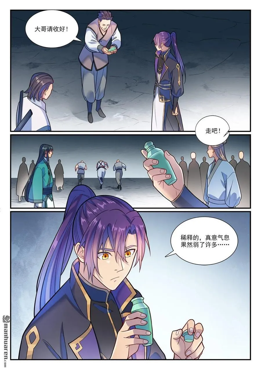 第1160回 悟剑灵液 第14页