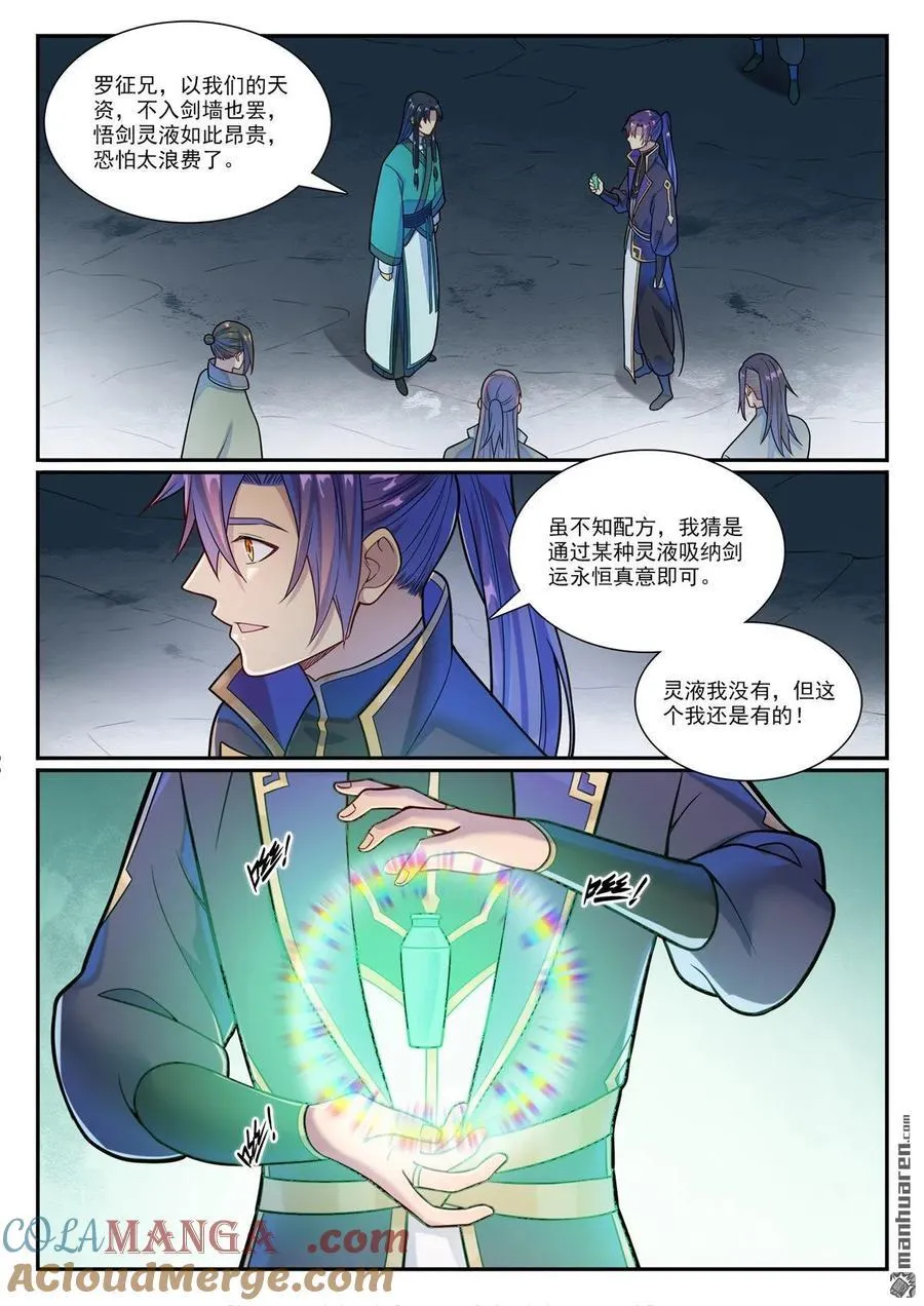 第1160回 悟剑灵液 第15页