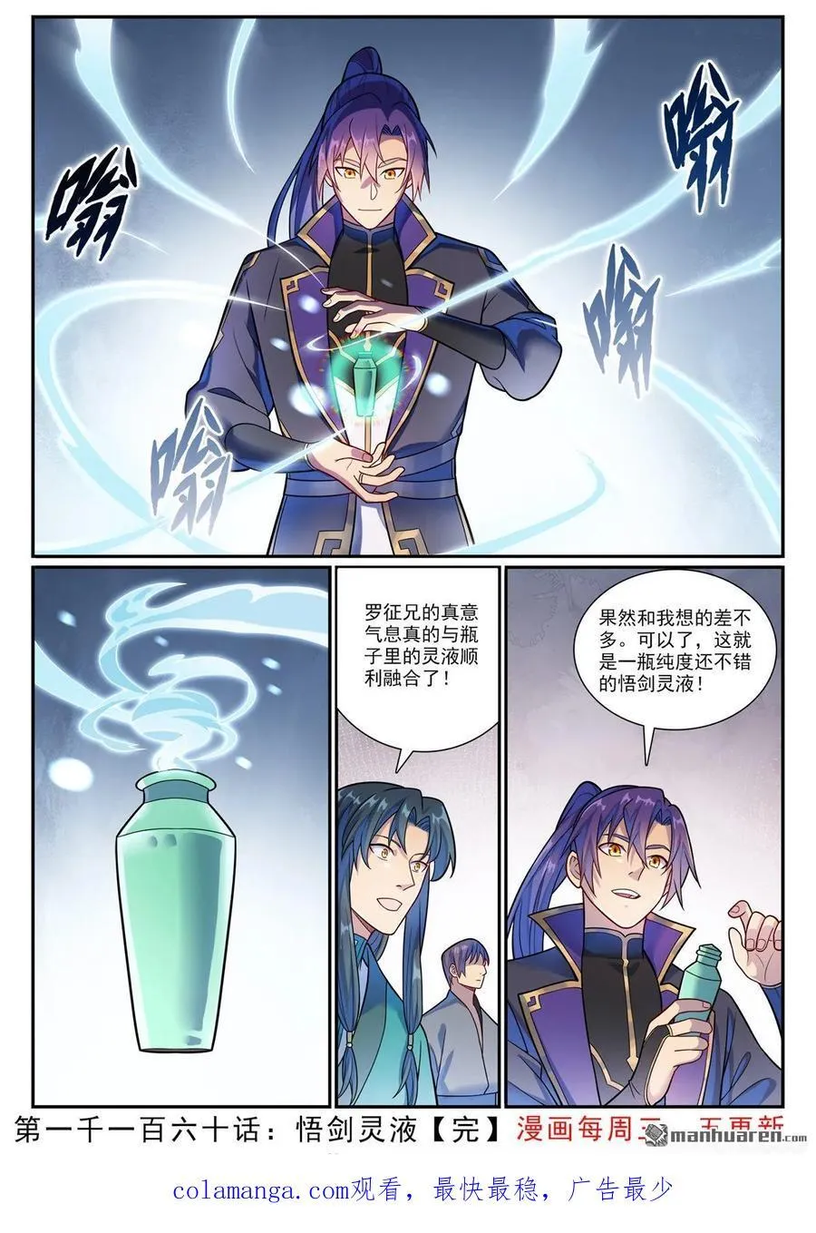 第1160回 悟剑灵液 第16页
