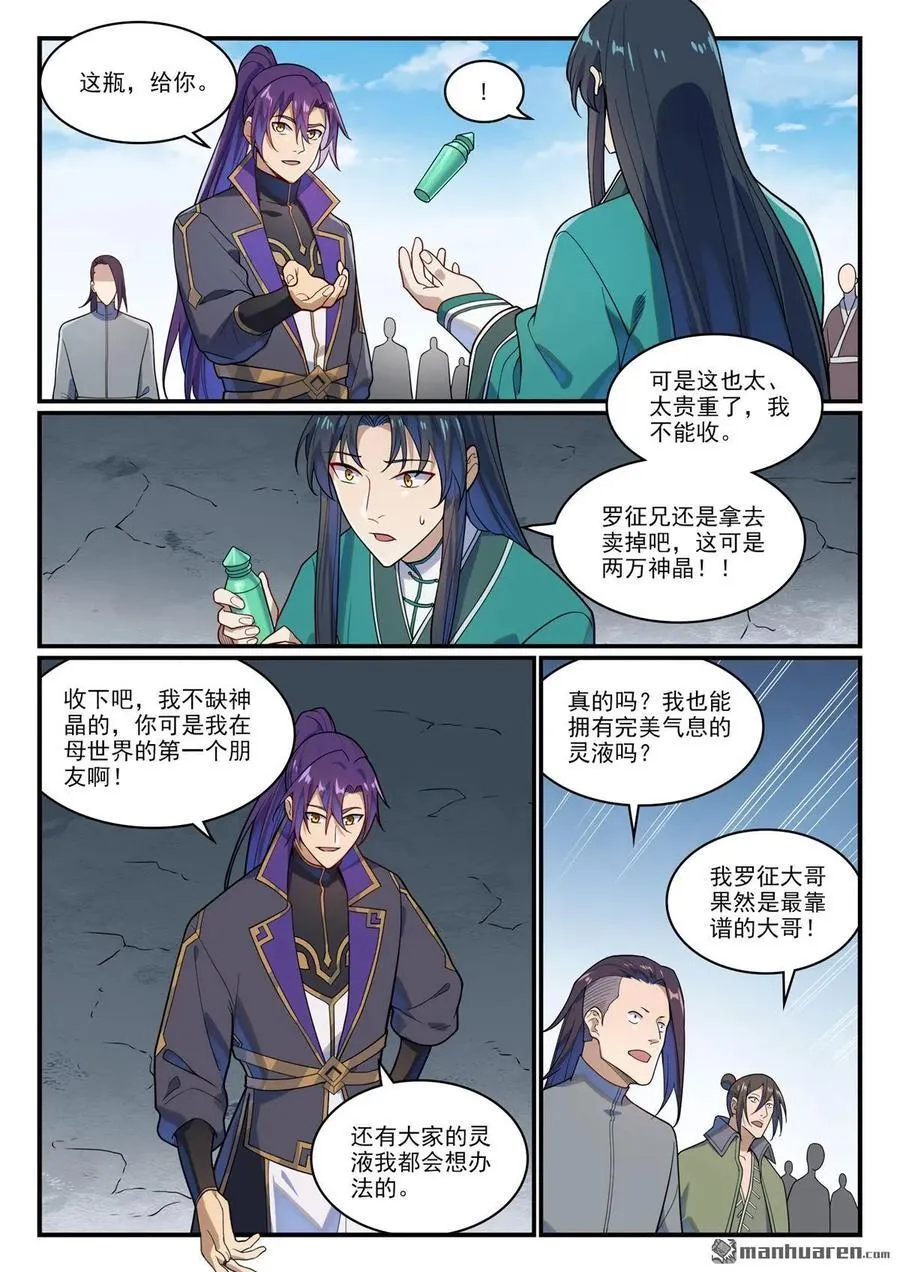 第1161回 剑墙测验 第2页