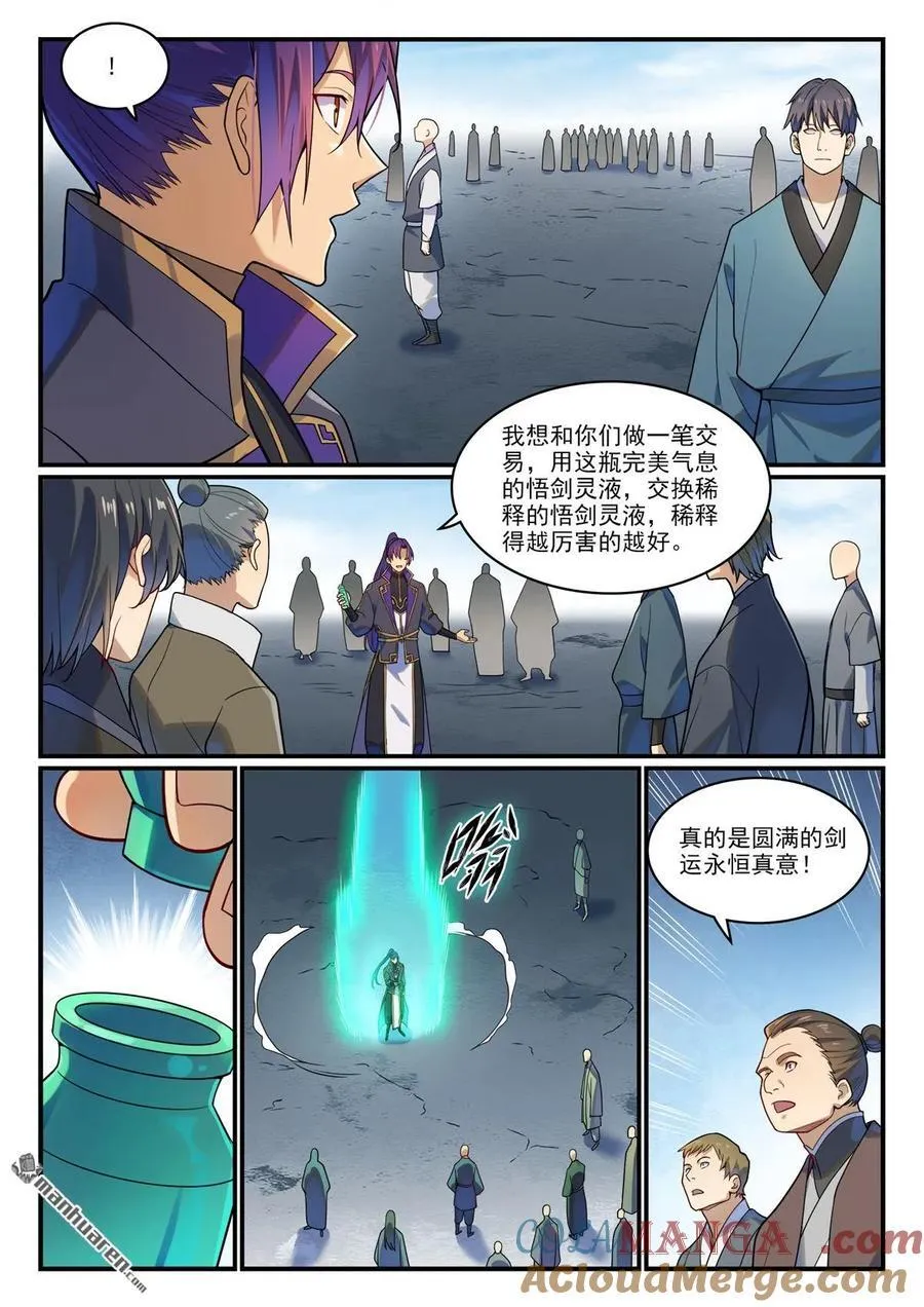 第1161回 剑墙测验 第3页