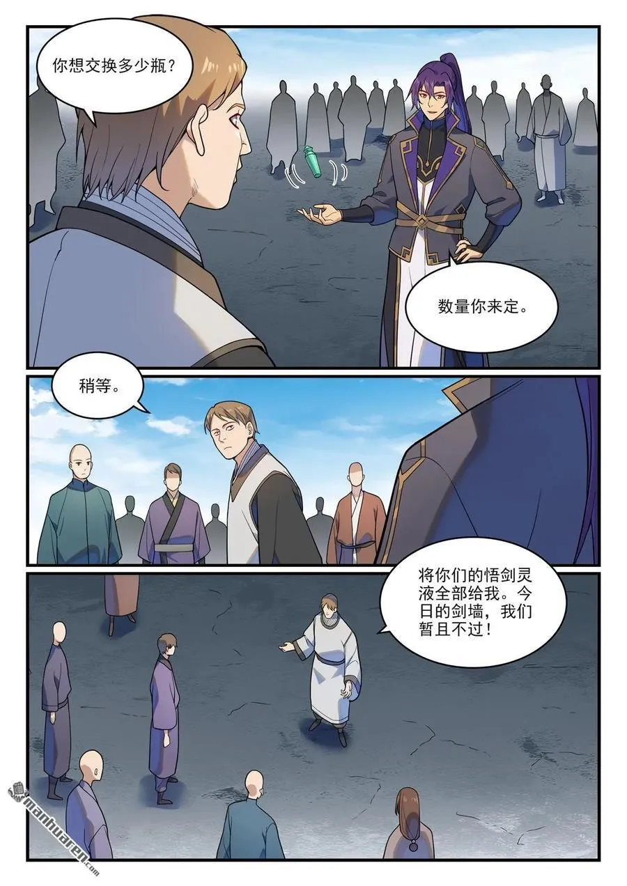 第1161回 剑墙测验 第4页
