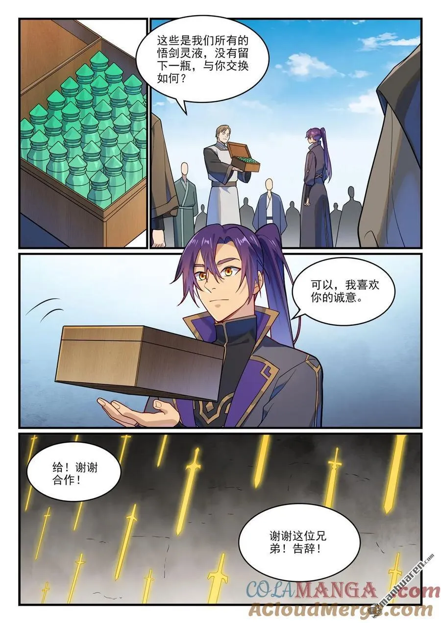 第1161回 剑墙测验 第5页
