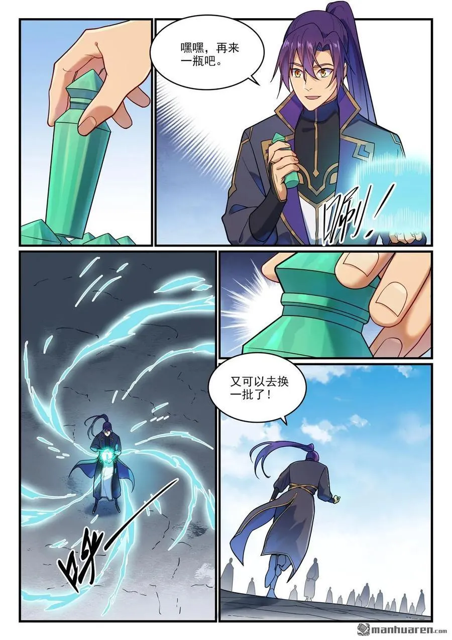 第1161回 剑墙测验 第6页