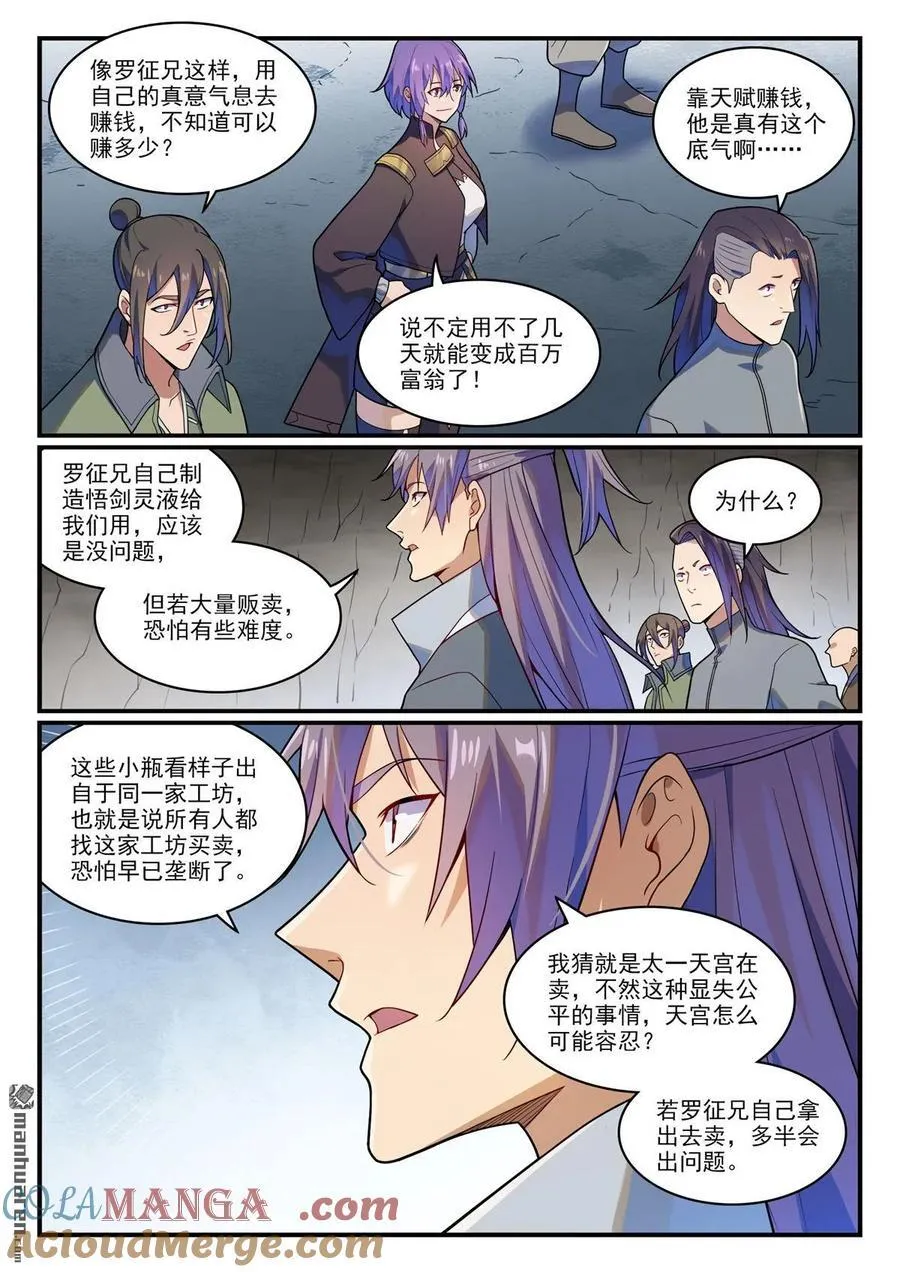 第1161回 剑墙测验 第7页