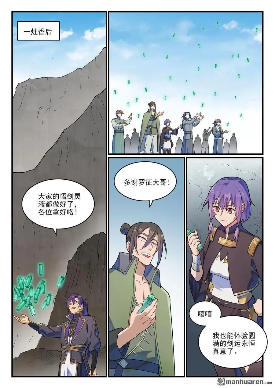 第1161回 剑墙测验 第8页