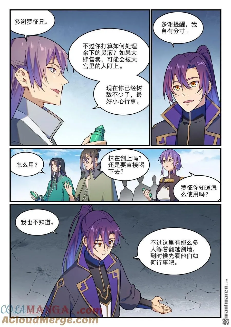 第1161回 剑墙测验 第9页