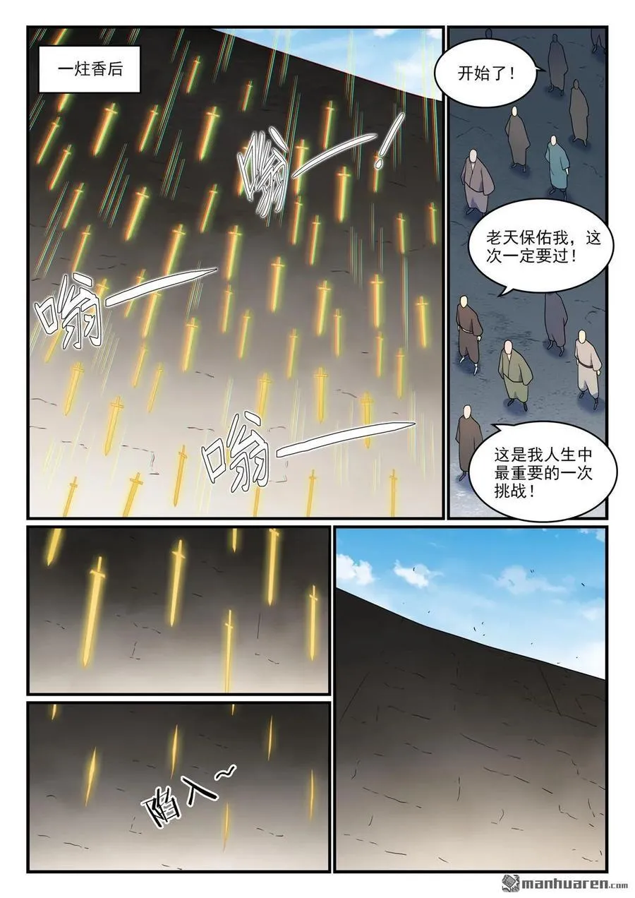 第1161回 剑墙测验 第10页