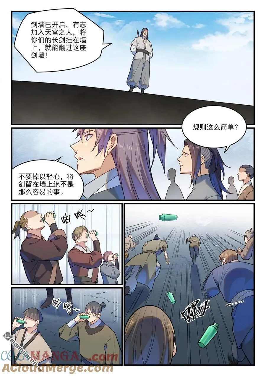 第1161回 剑墙测验 第11页