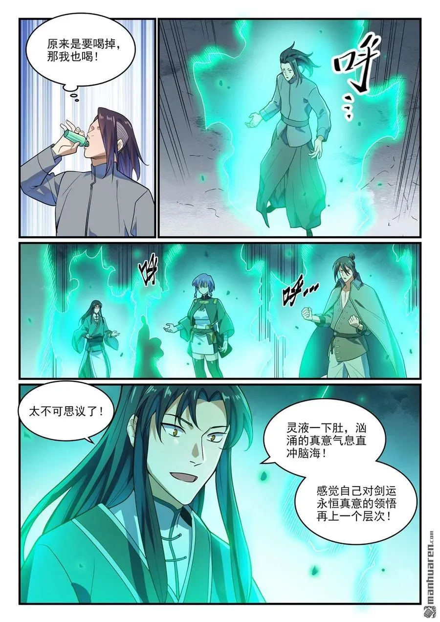 第1161回 剑墙测验 第12页