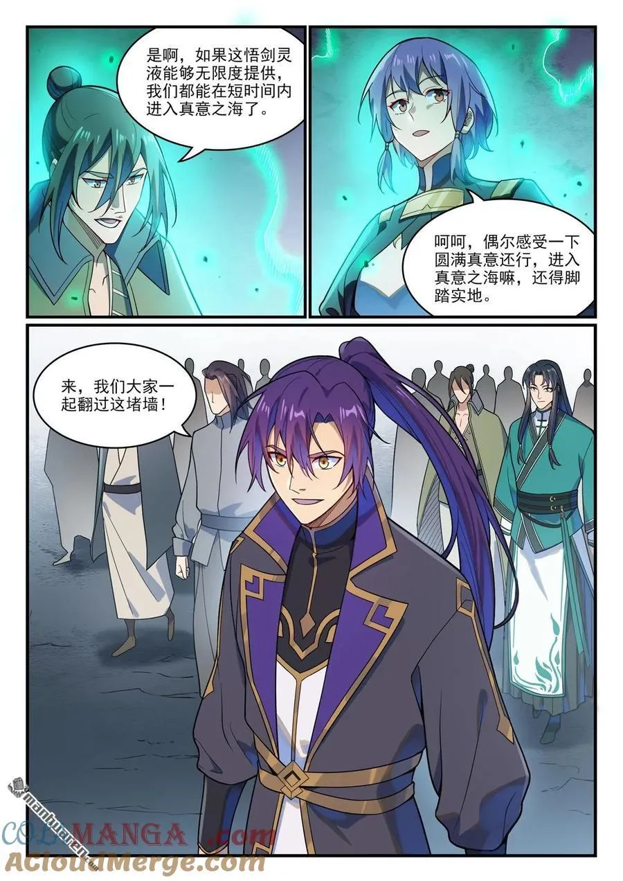 第1161回 剑墙测验 第13页