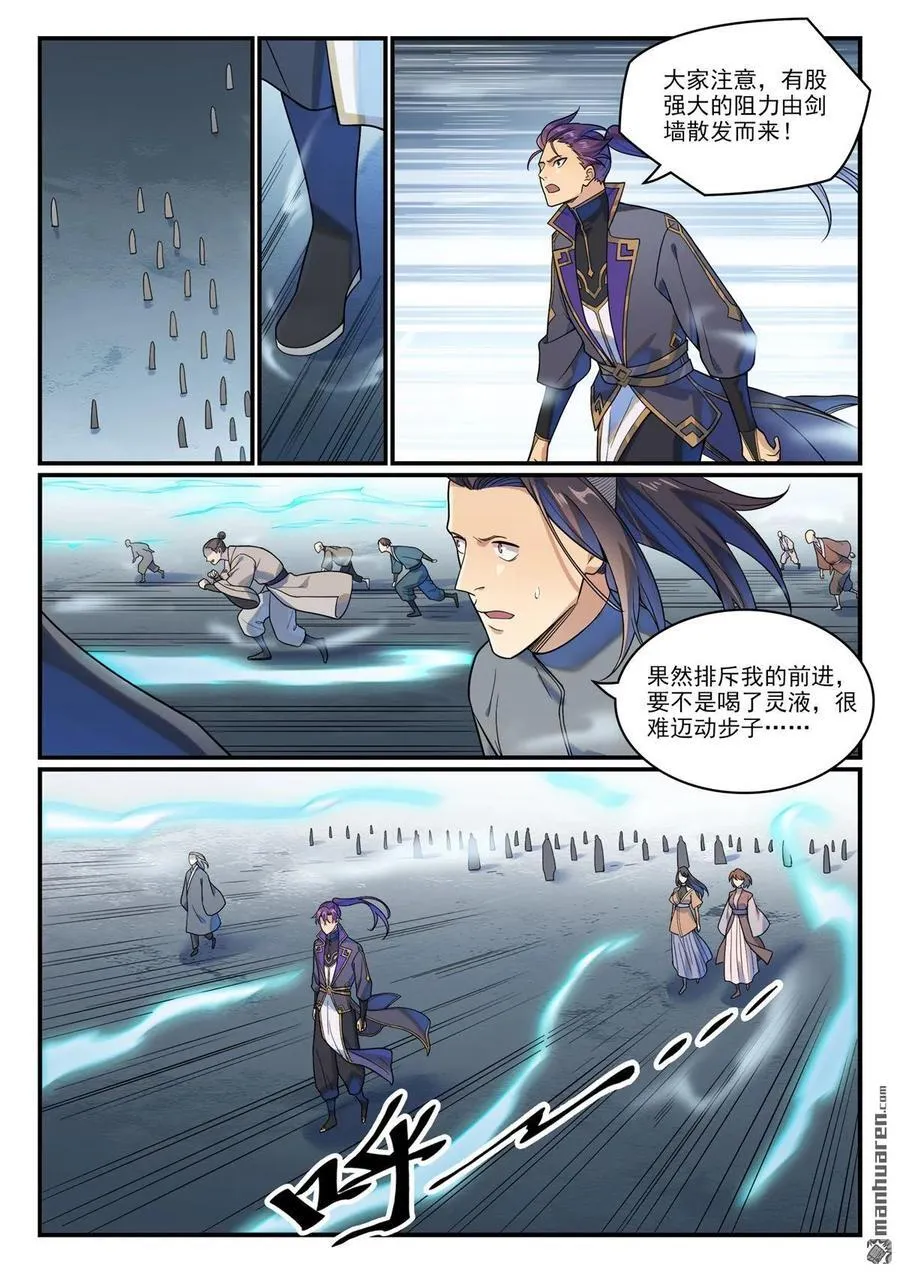 第1161回 剑墙测验 第14页