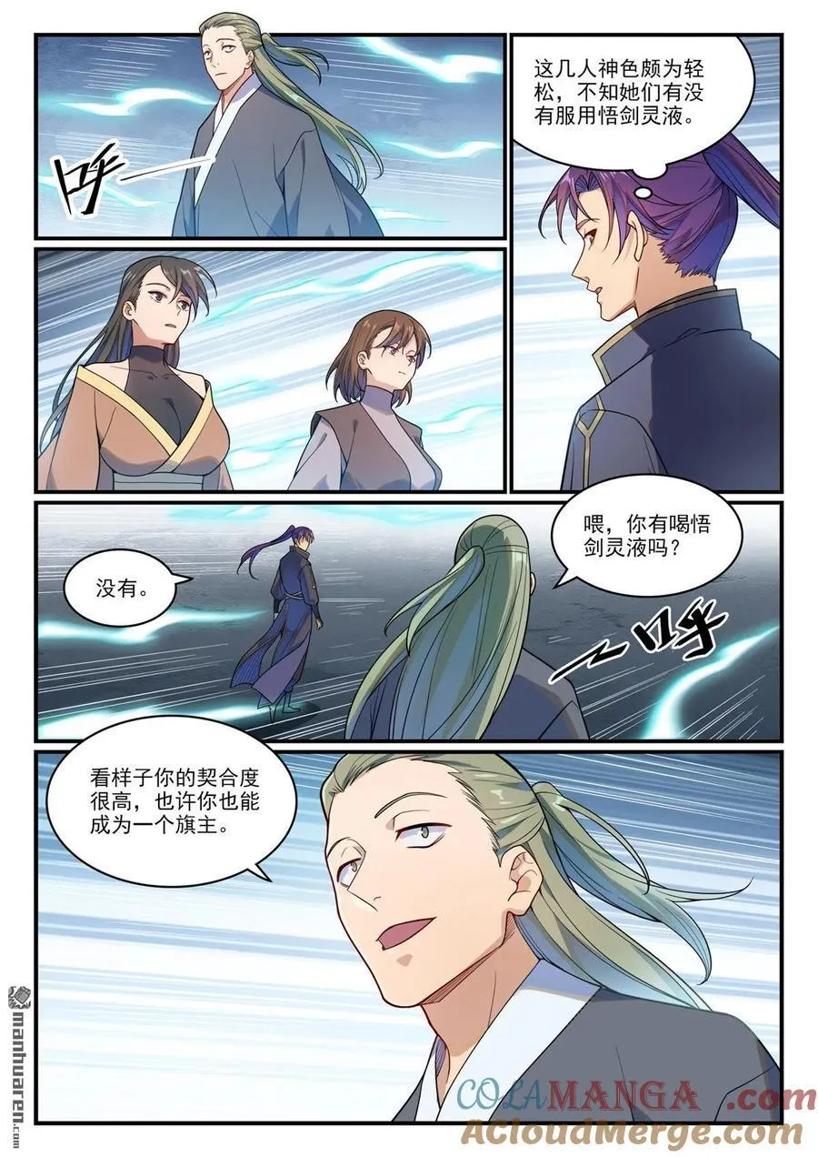 第1161回 剑墙测验 第15页