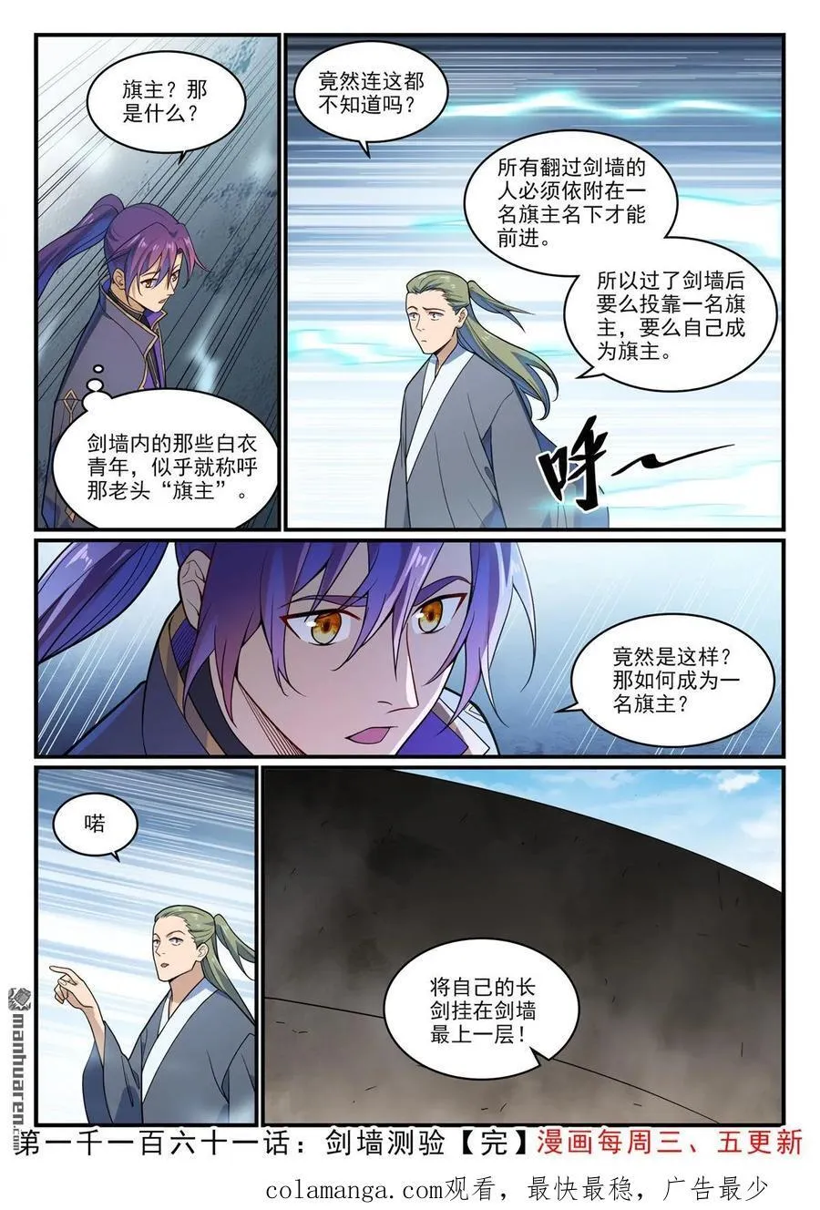 第1161回 剑墙测验 第16页