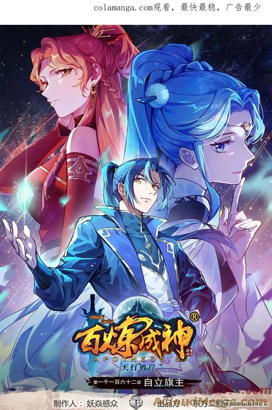 第1162回 自立旗主 第1页