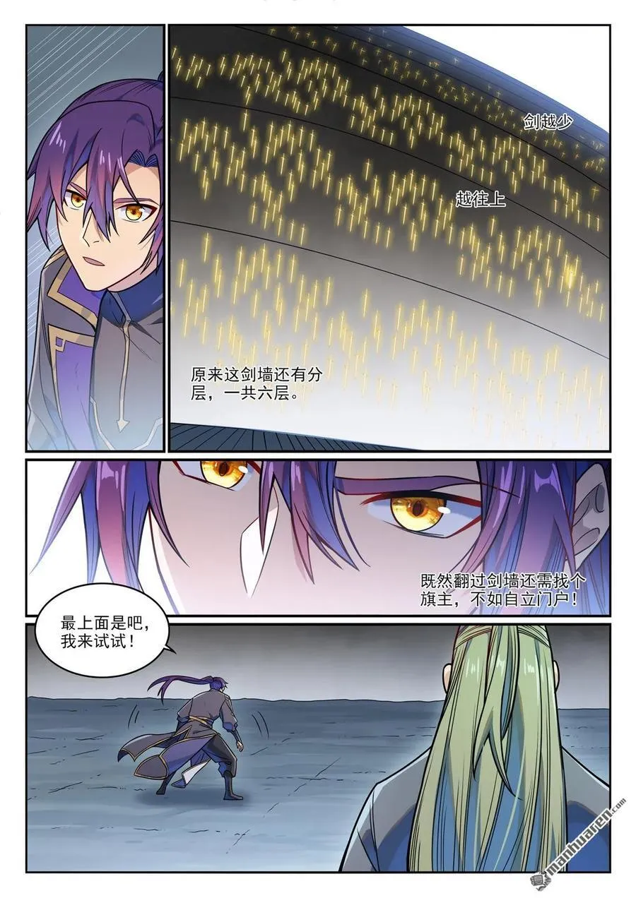 第1162回 自立旗主 第2页