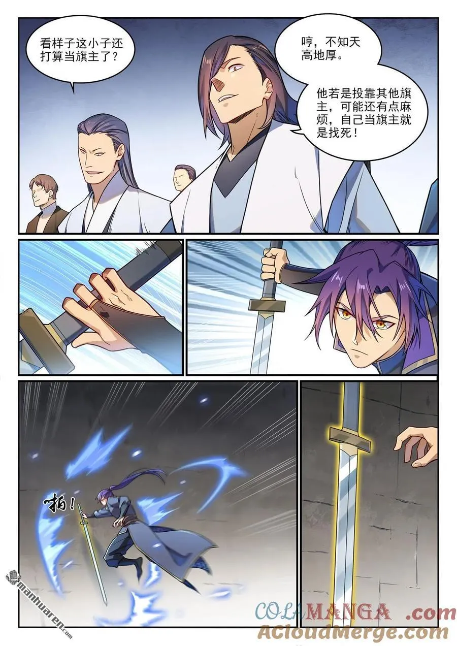 第1162回 自立旗主 第5页