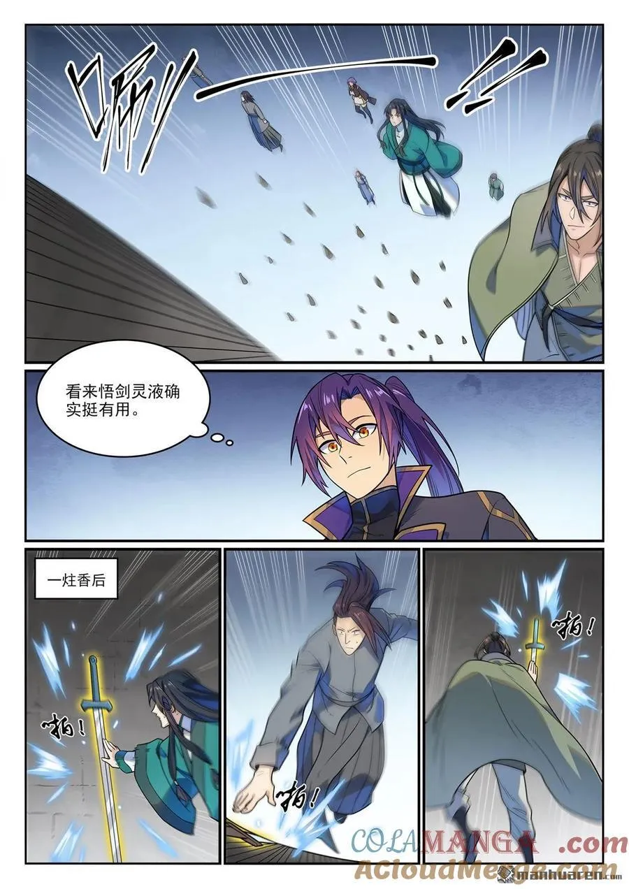 第1162回 自立旗主 第7页