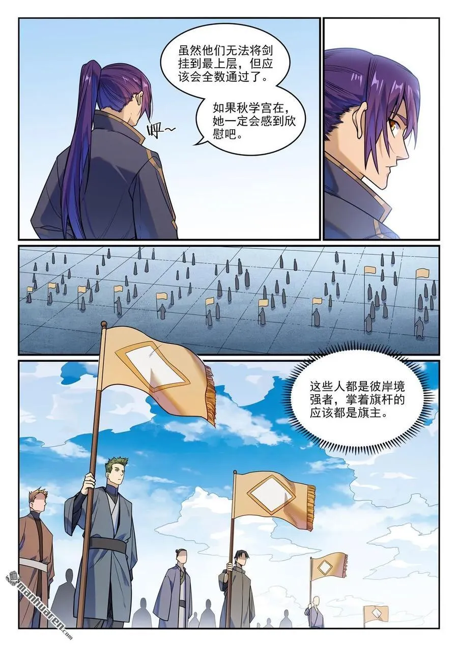 第1162回 自立旗主 第8页