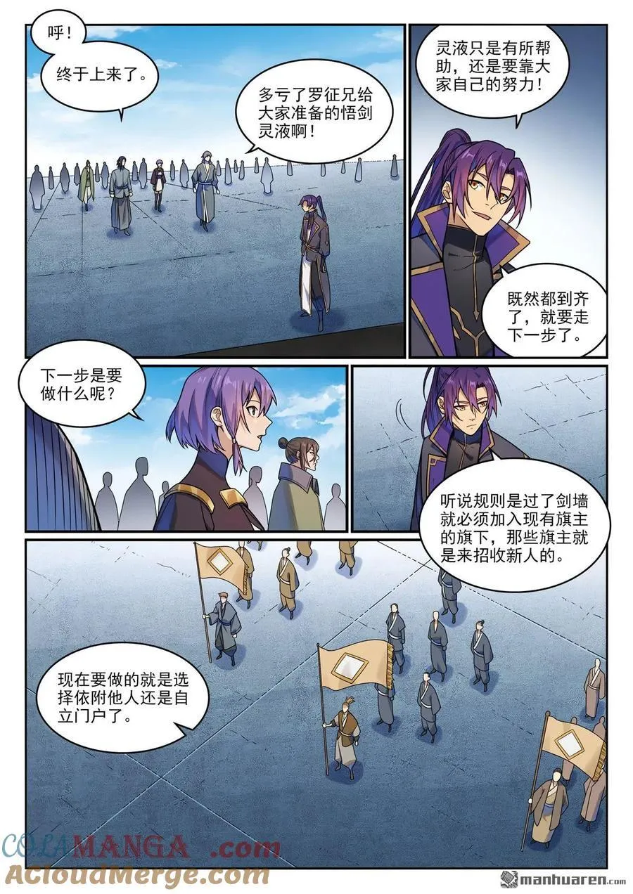第1162回 自立旗主 第9页