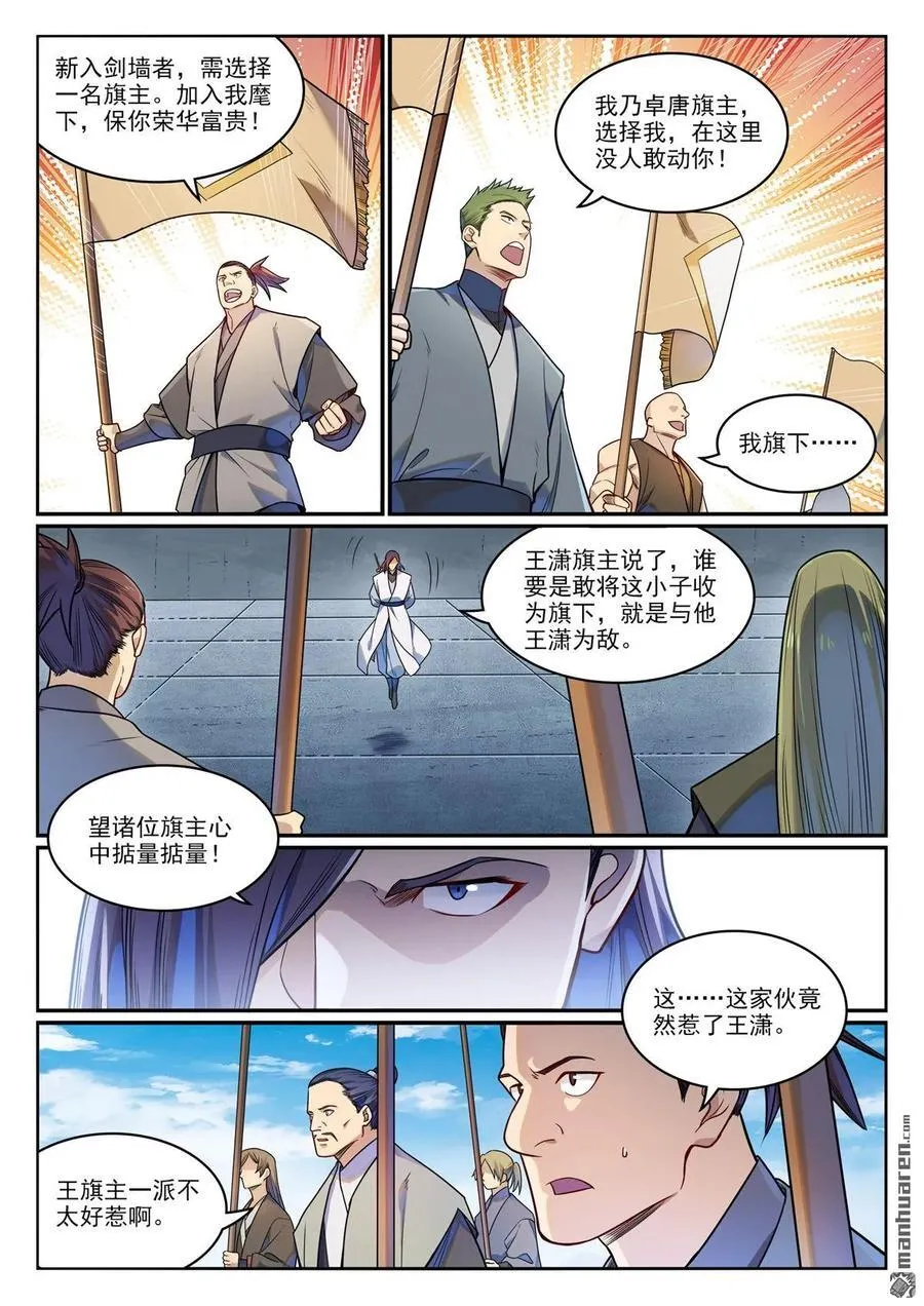 第1162回 自立旗主 第10页