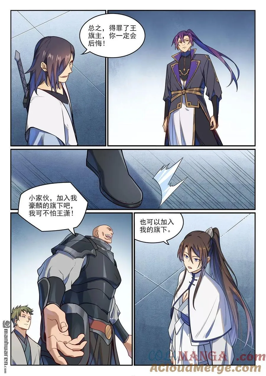 第1162回 自立旗主 第11页