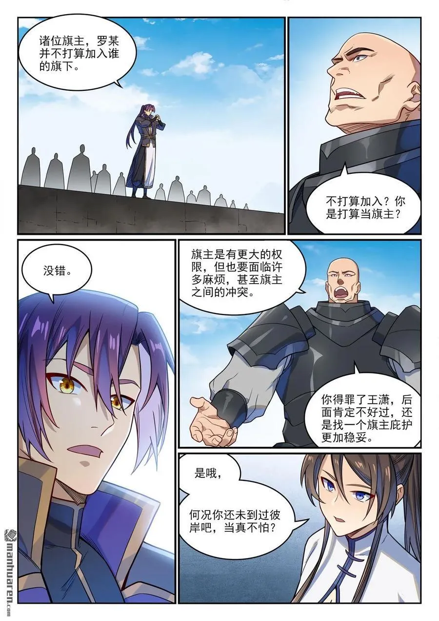 第1162回 自立旗主 第12页