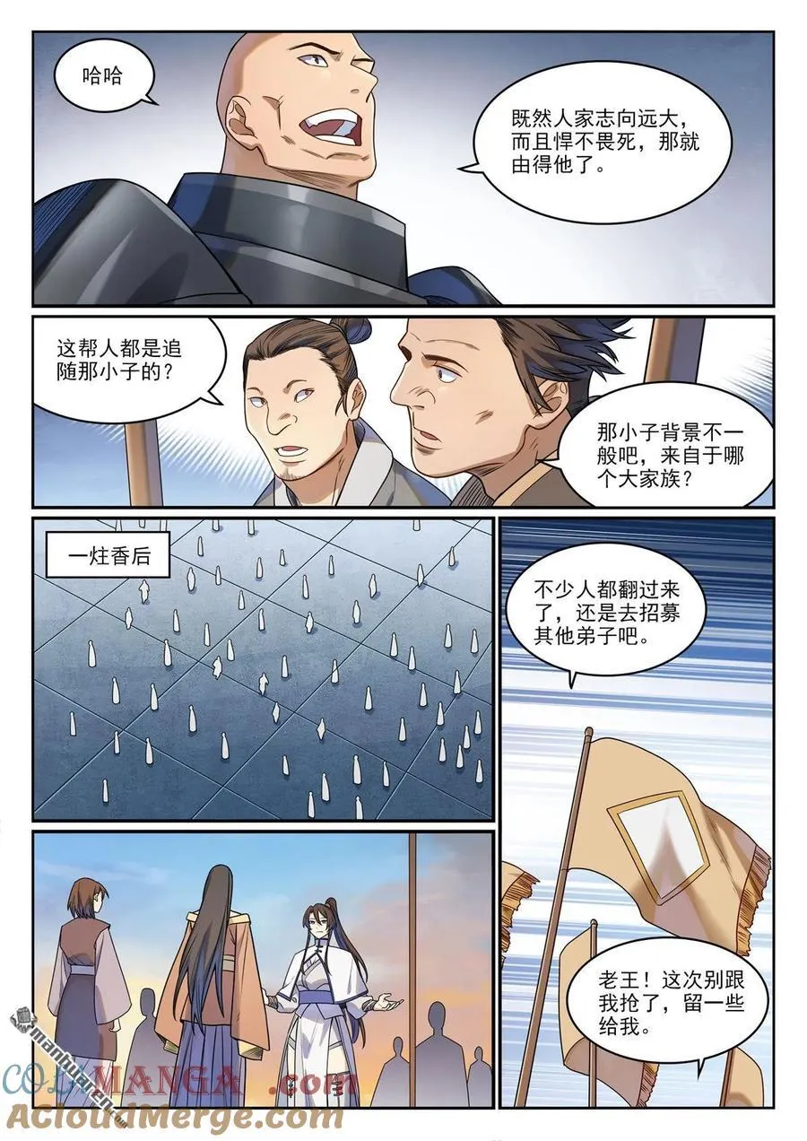 第1162回 自立旗主 第15页