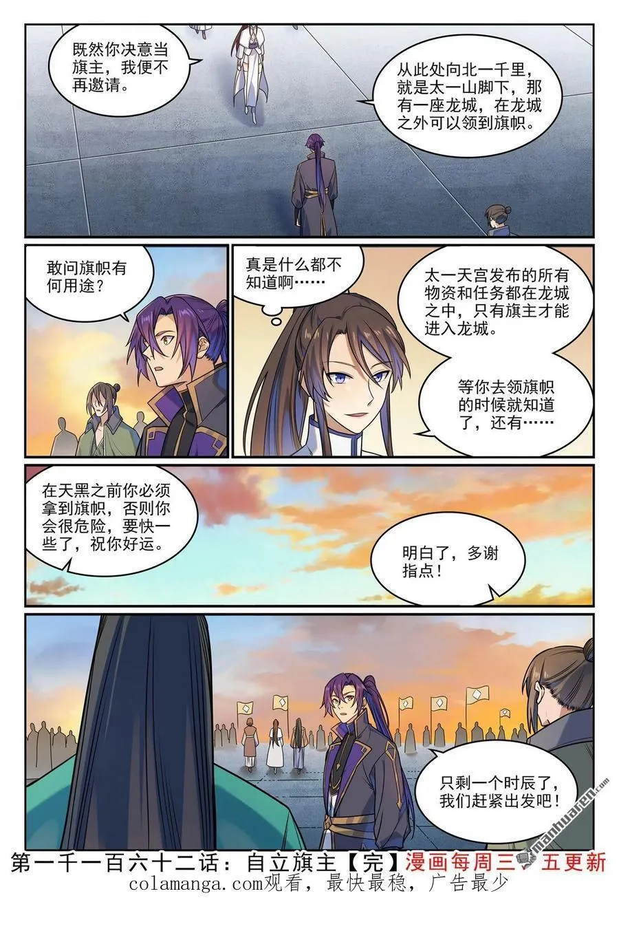 第1162回 自立旗主 第16页