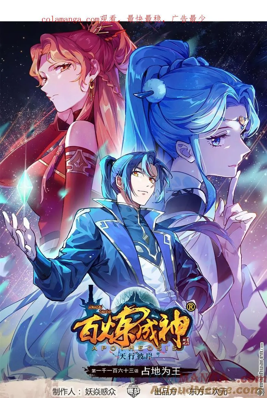 第1163回 占地为王 第1页
