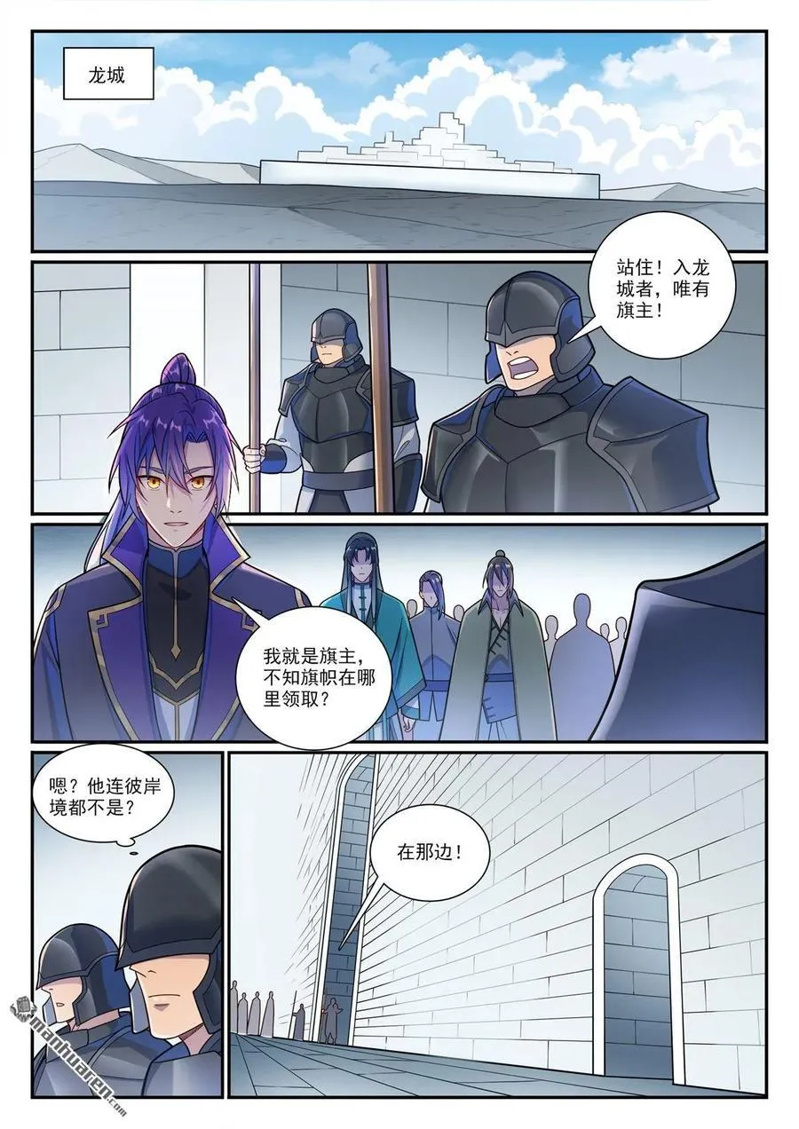 第1163回 占地为王 第2页
